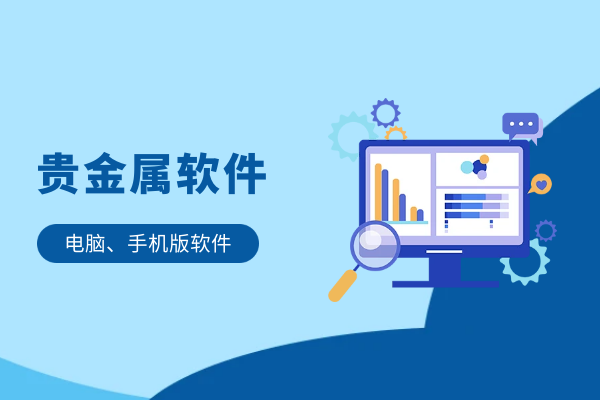 贵金属黑平台(贵金属黑平台查询)