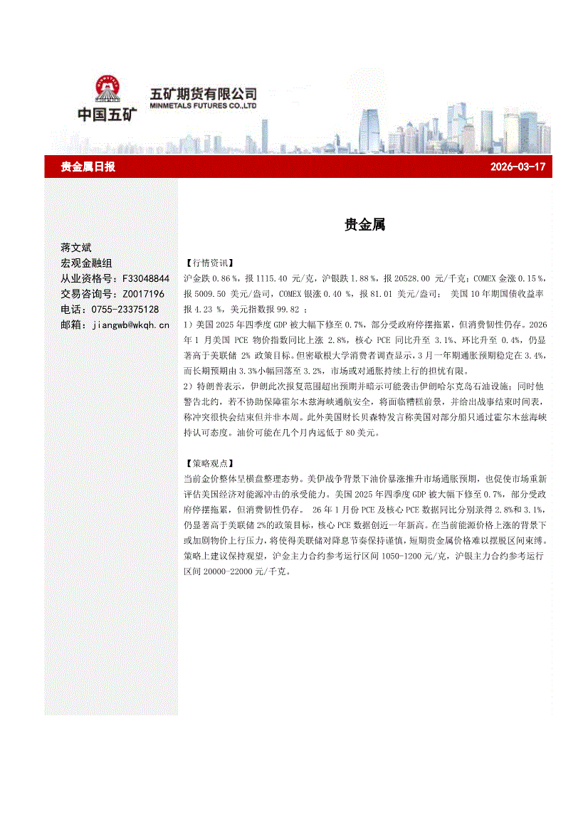 贵金属最新资讯(贵金属最新消息分析)