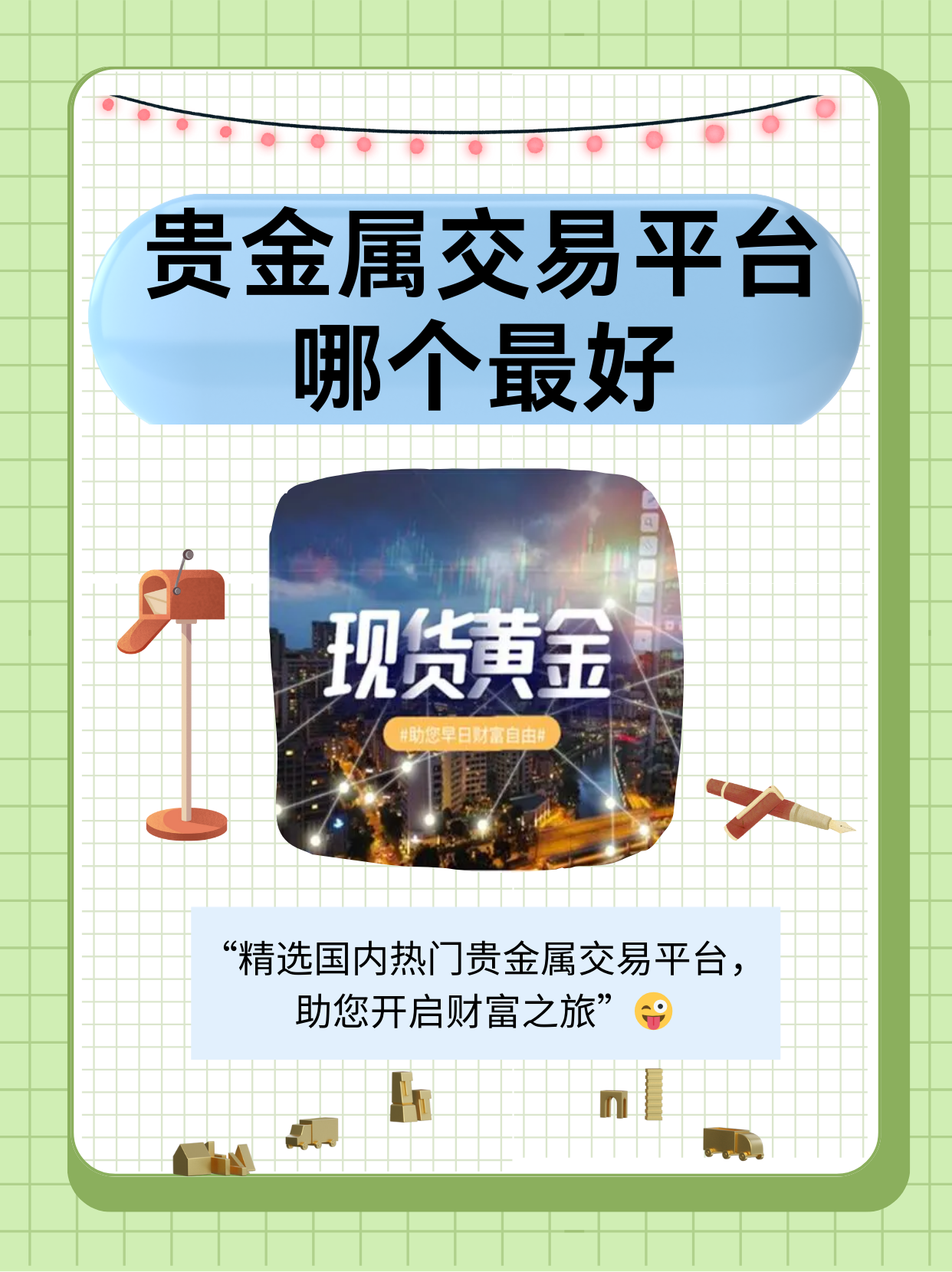 账户贵金属交易时间(账户贵金属业务交易时间为北京时间)