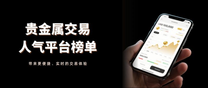 贵金属黑平台(贵金属正规平台名单)