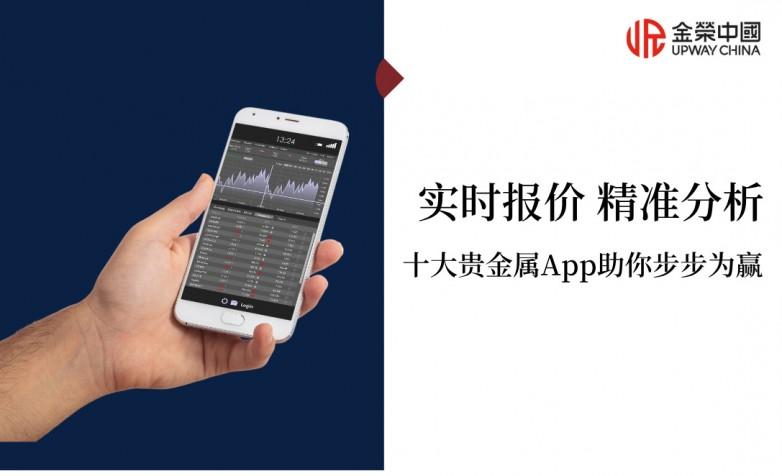 贵金属交易平台哪些(贵金属交易平台app排行榜)
