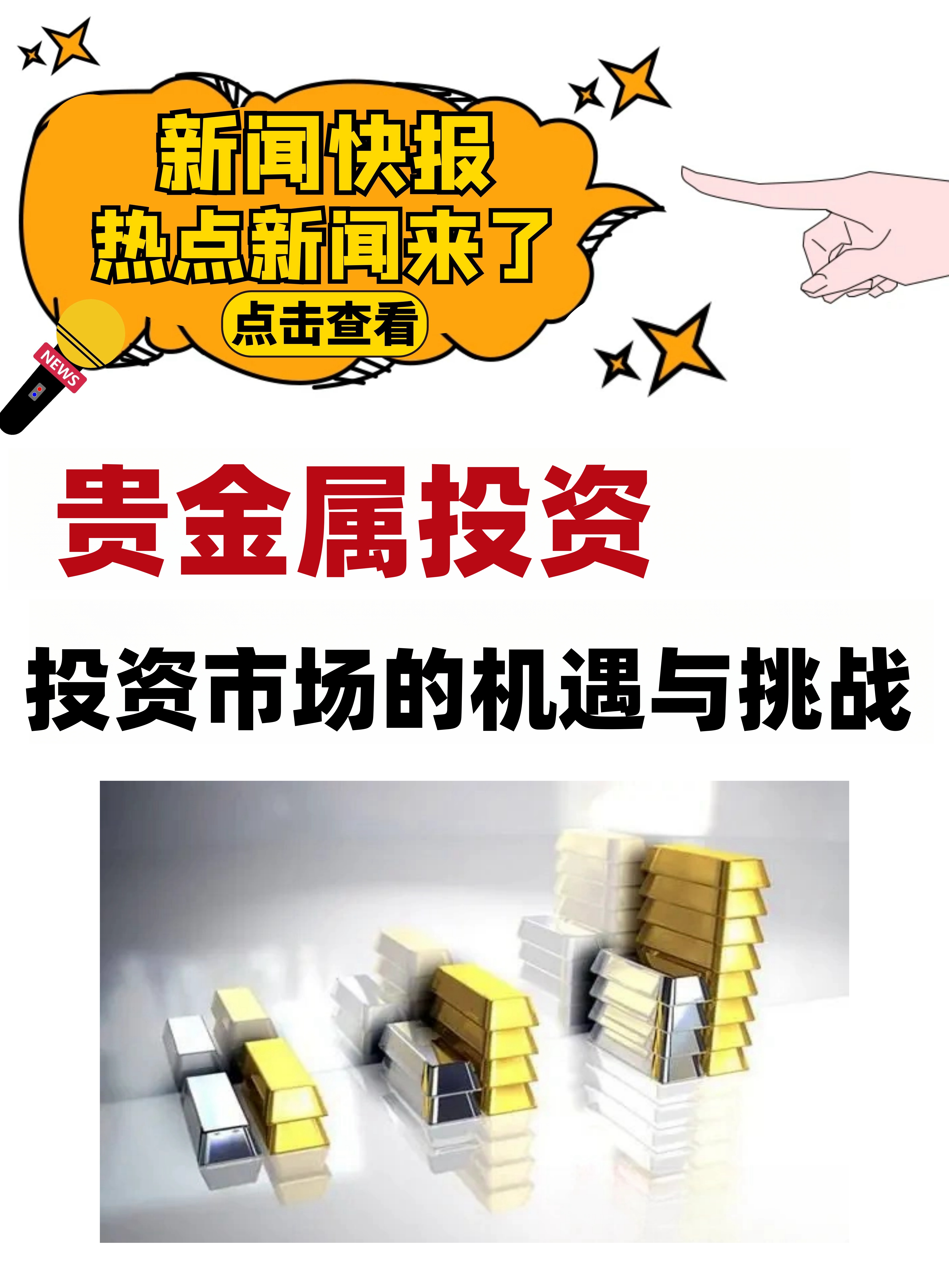 贵金属投资交易平台(贵金属投资交易平台排名)