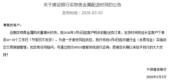 建行贵金属交易时间(建行贵金属交易时间段是多少)