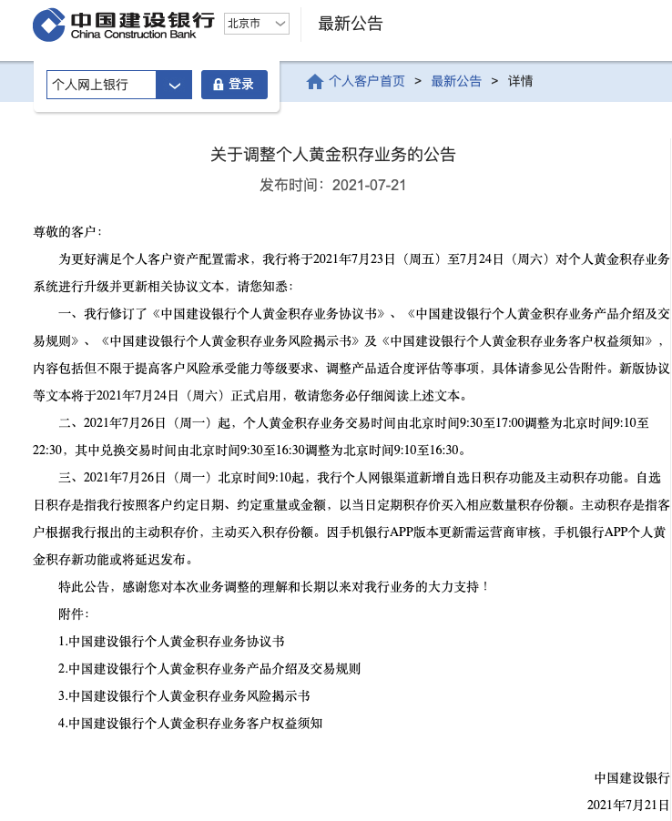 建行贵金属交易时间(建行贵金属交易时间段是多少)