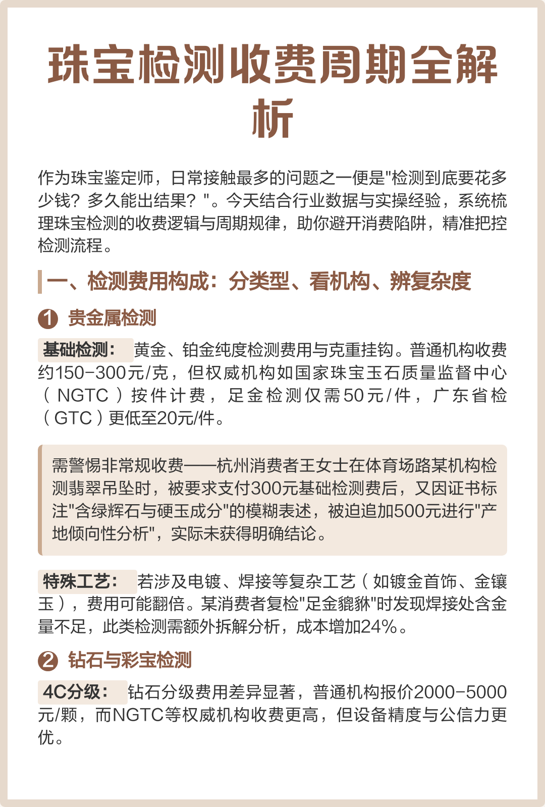 贵金属费用(贵金属计入什么科目)