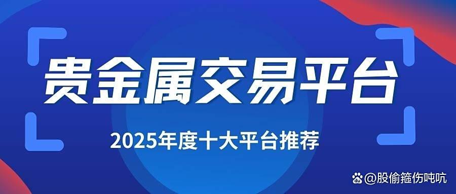 贵金属网上交易(贵金属网上交易app)