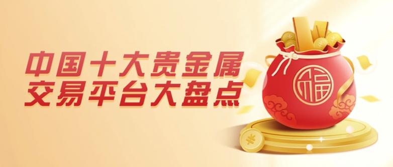 贵金属网上交易(贵金属交易app下载)
