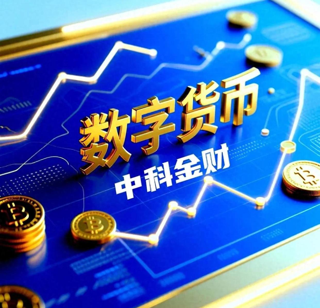数字货币与区块链(数字货币区块链最新消息)