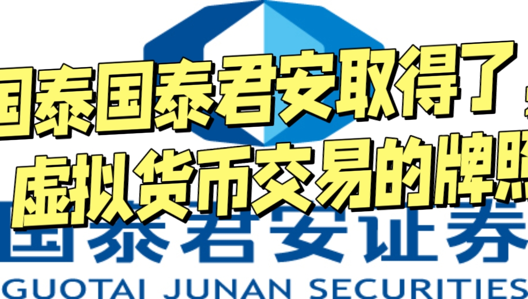 关于虚拟货币正规交易平台的信息