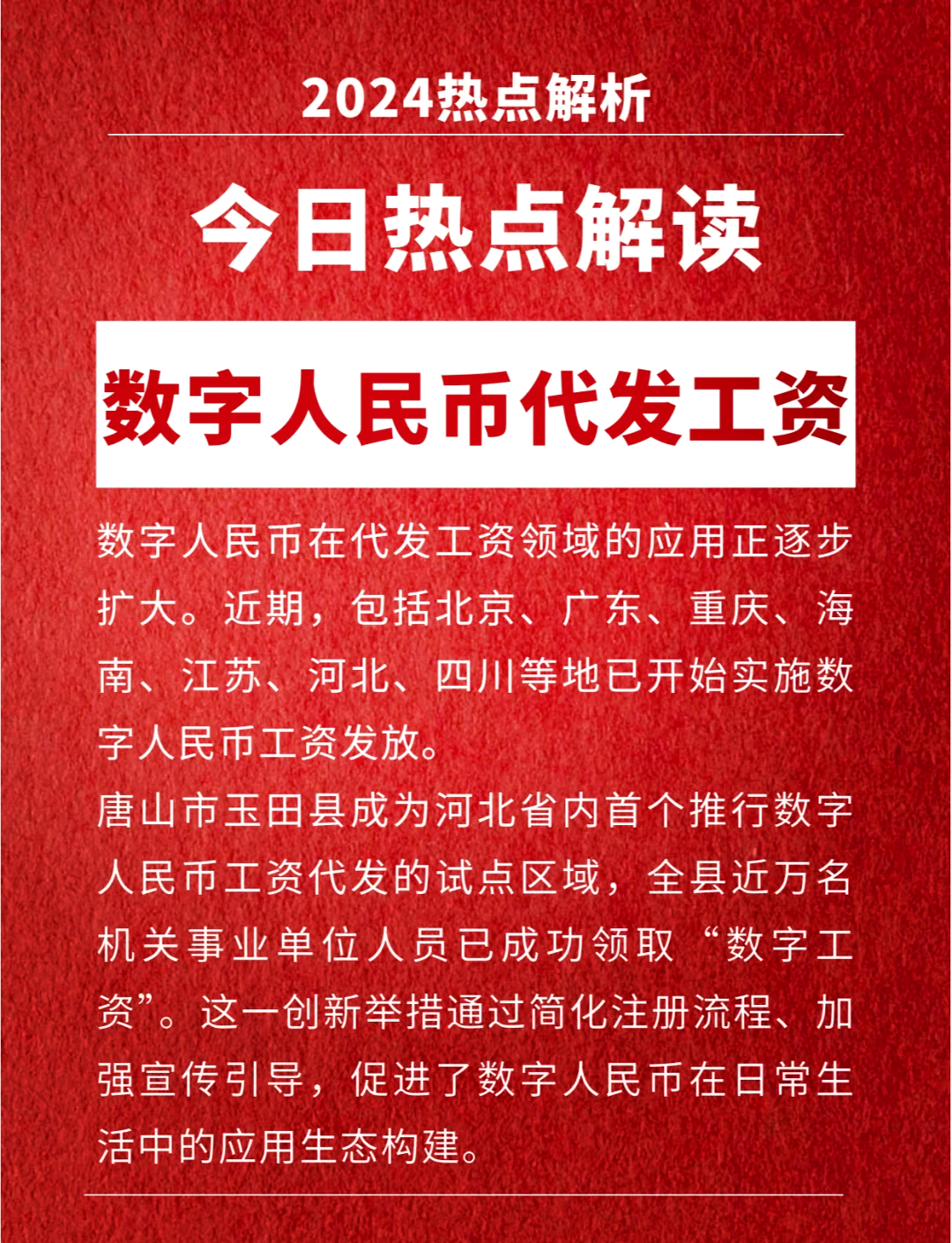 央行发行数字货币(2025年9月1数字人民币落地) 央行发行数字货币(2025年9月1数字人民币落地)