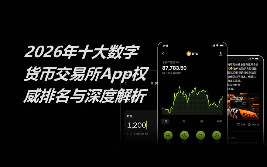 数字货币交易平台(数字货币交易平台排行榜)