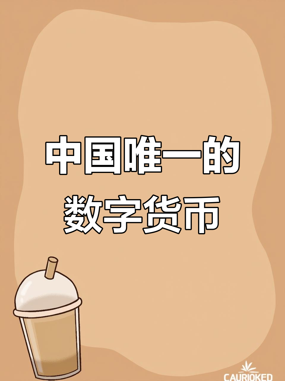 主流数字货币(数字货币排名前十名)