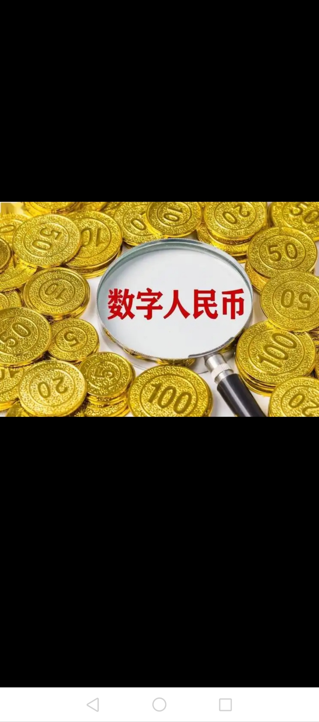 关于数字货币(关于数字货币的最全真相)