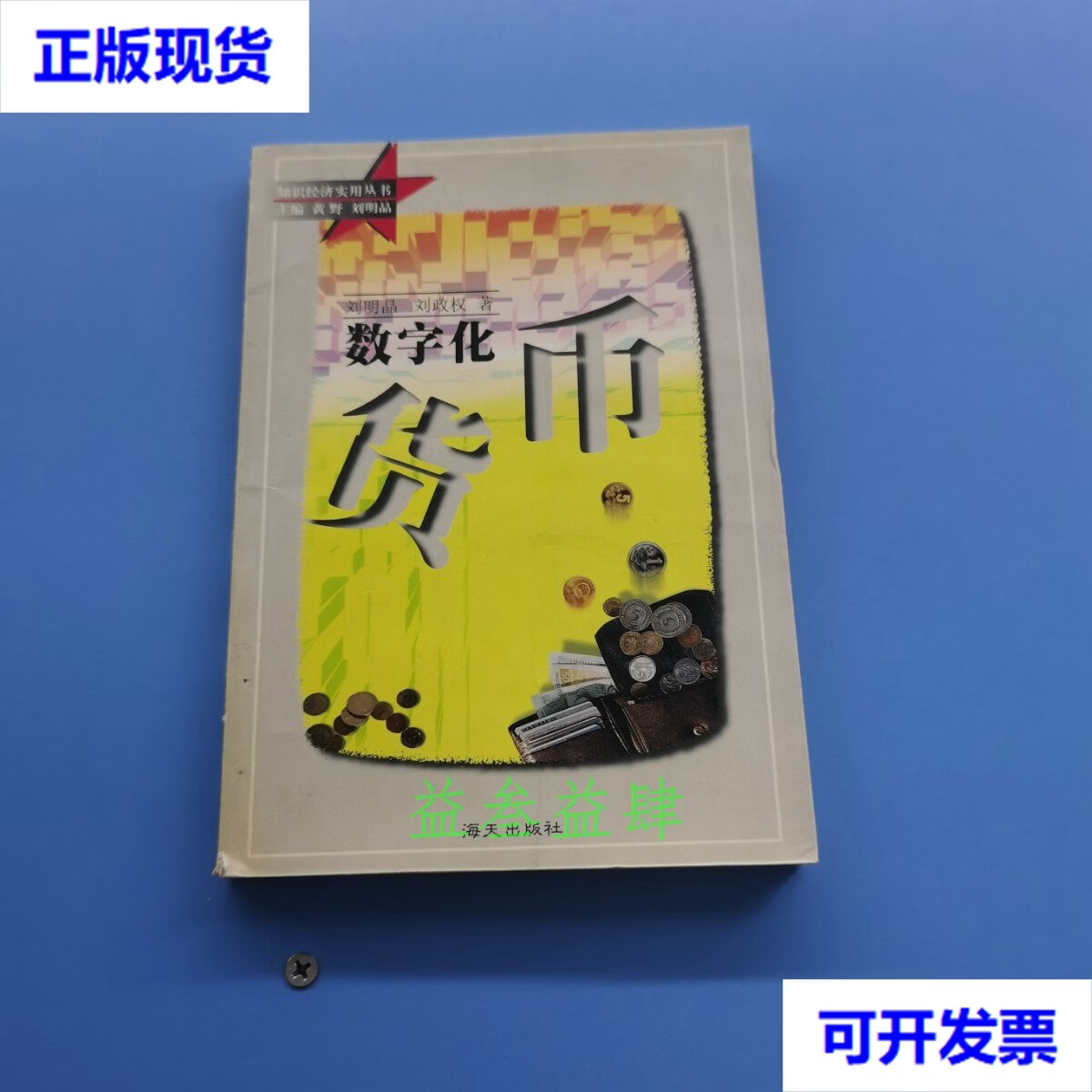 数字化货币(数字化货币和微信支付宝的区别)