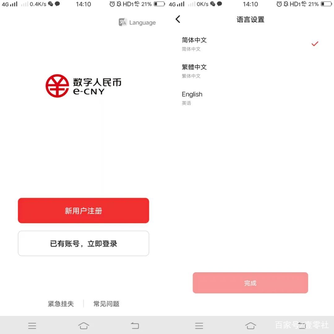 央行数字货币app下载(央行数字货币app是哪个)