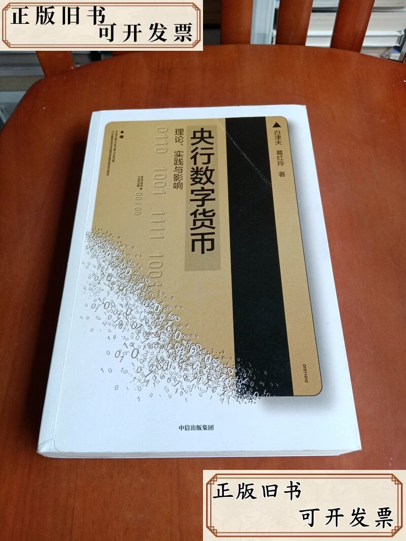 央行数字货币(央行数字货币国际协作组织)