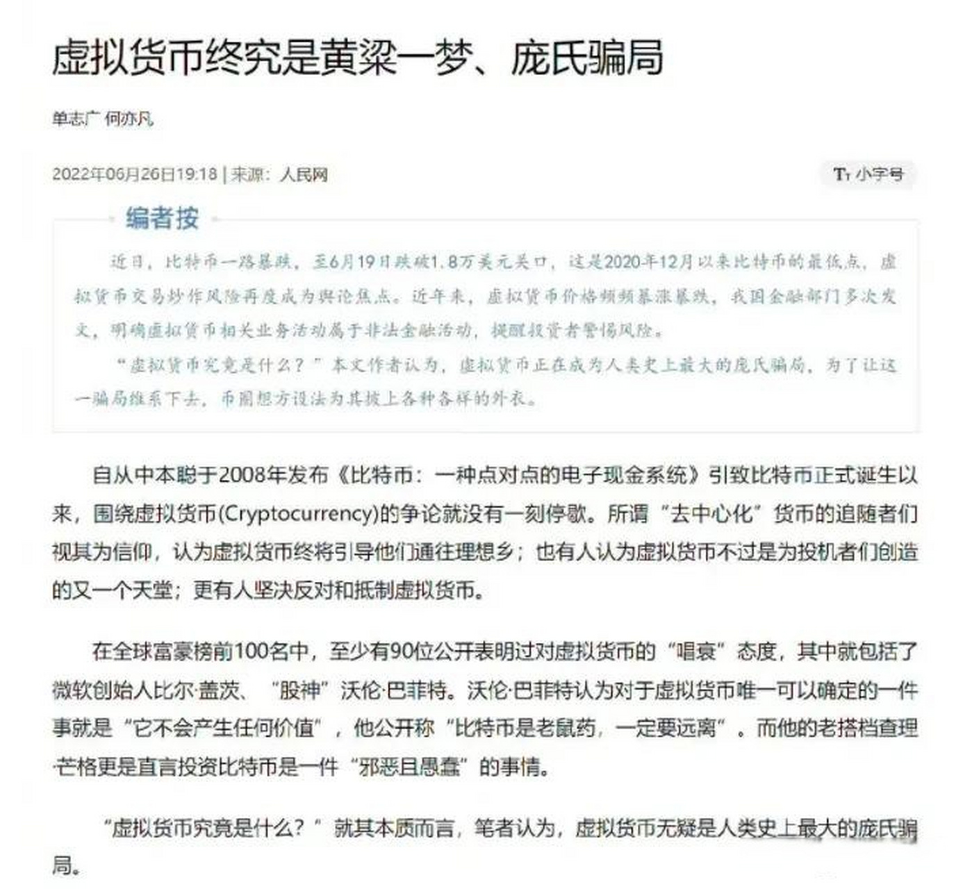 包含中国十大虚拟货币排名的词条