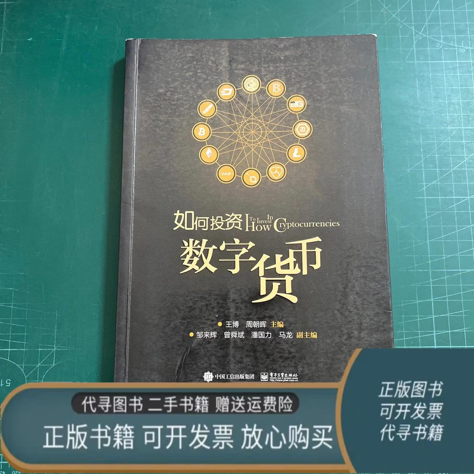 投资数字货币(投资数字货币是啥意思)
