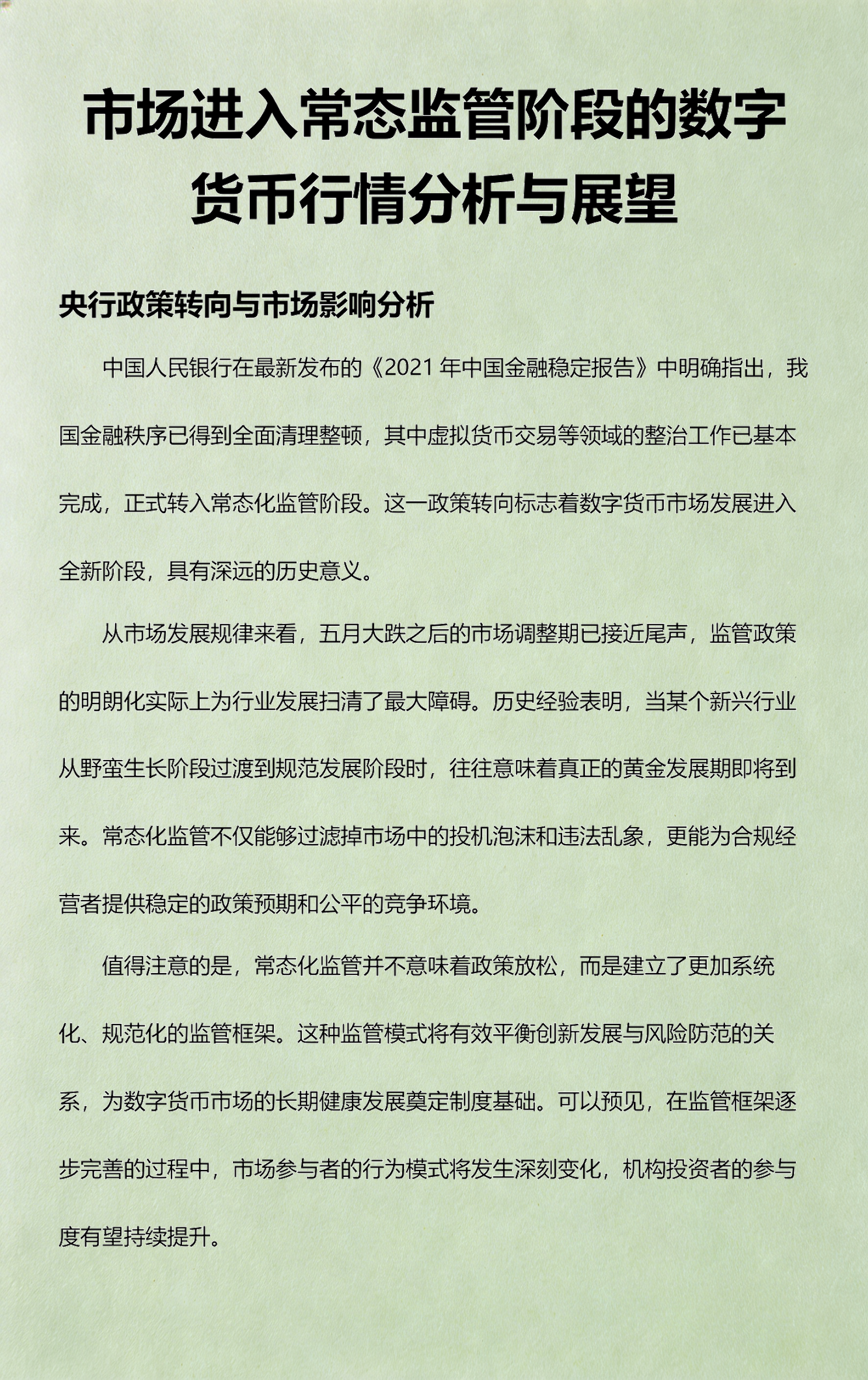 数字货币行情(数字货币行情最新价格)
