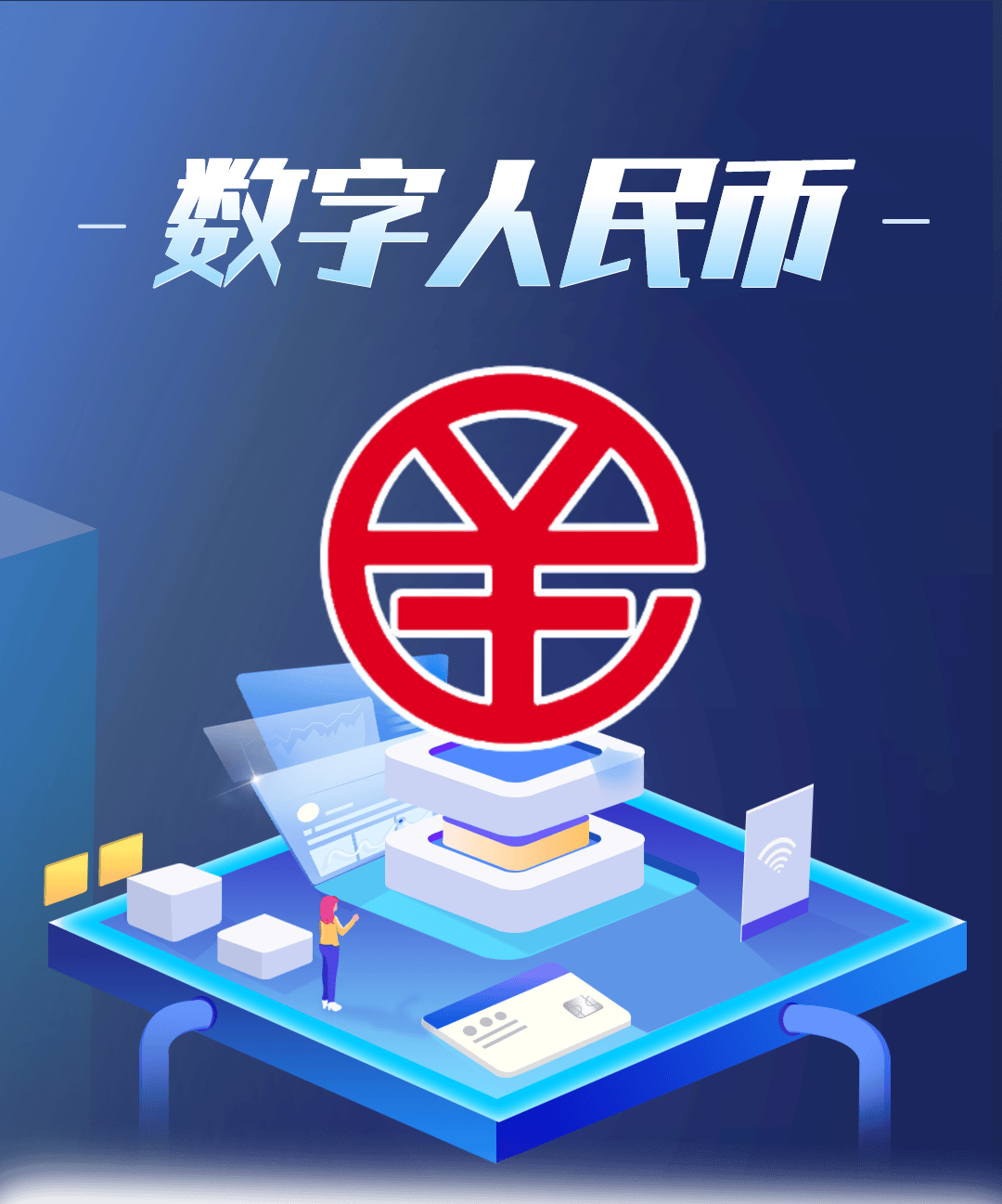 数字货币支付(数字货币支付体系)