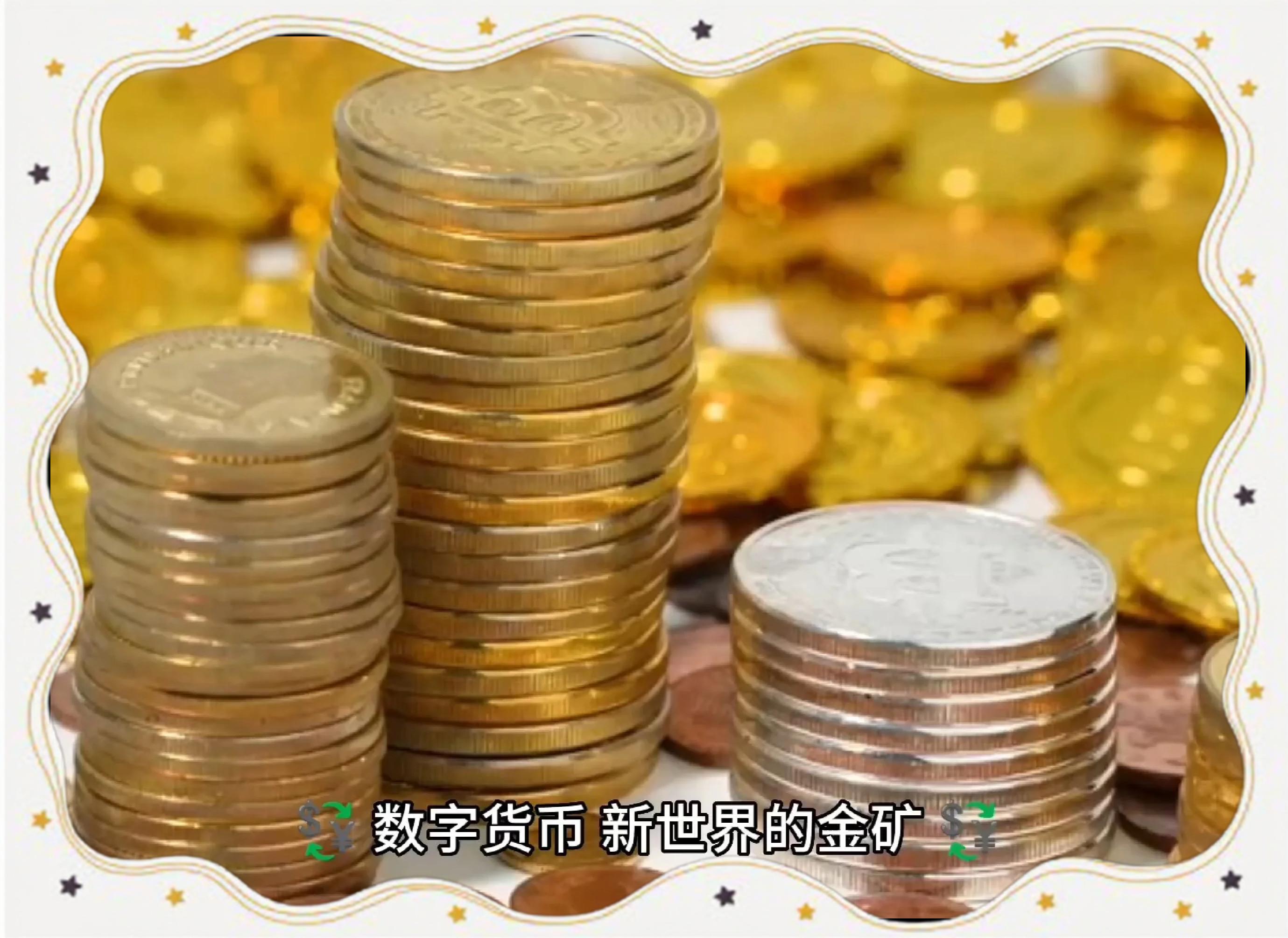 数字货币(数字货币和数字人民币有什么区别)