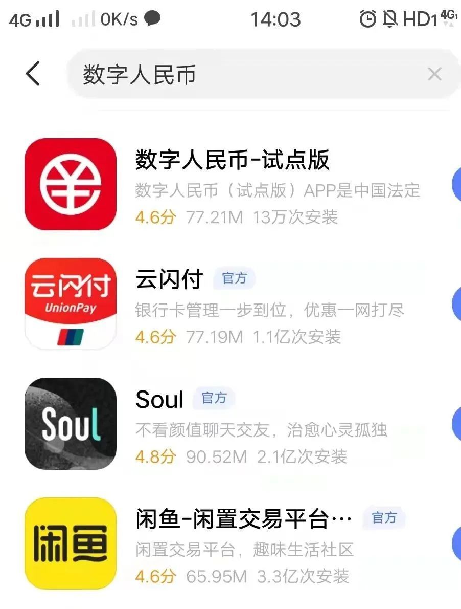 央行数字货币app下载(央行数字货币app下载是真的吗)