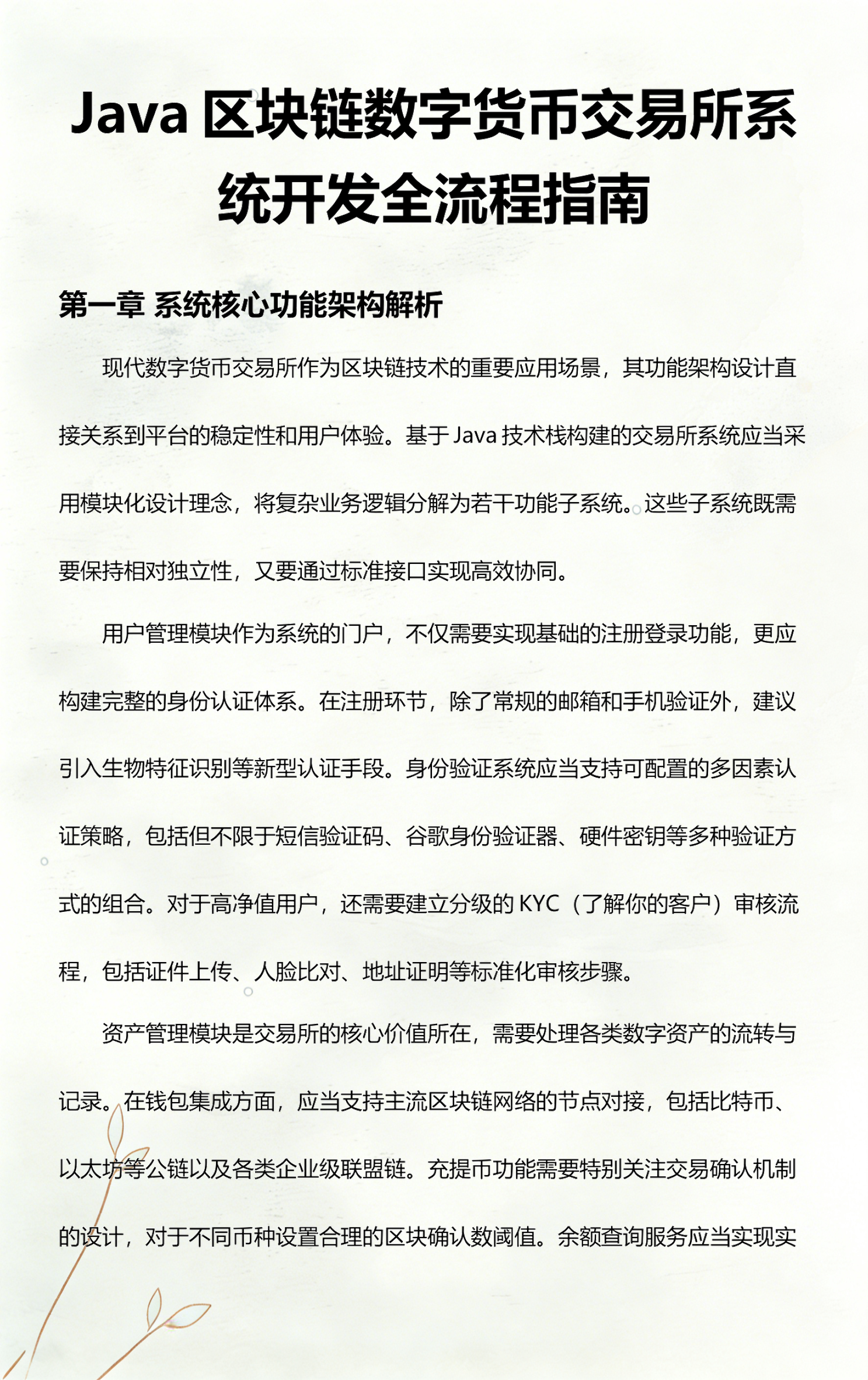数字货币区块链(数字货币区块链利好)