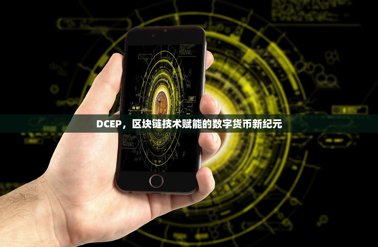 数字货币区块链(数字货币区块链最新消息)