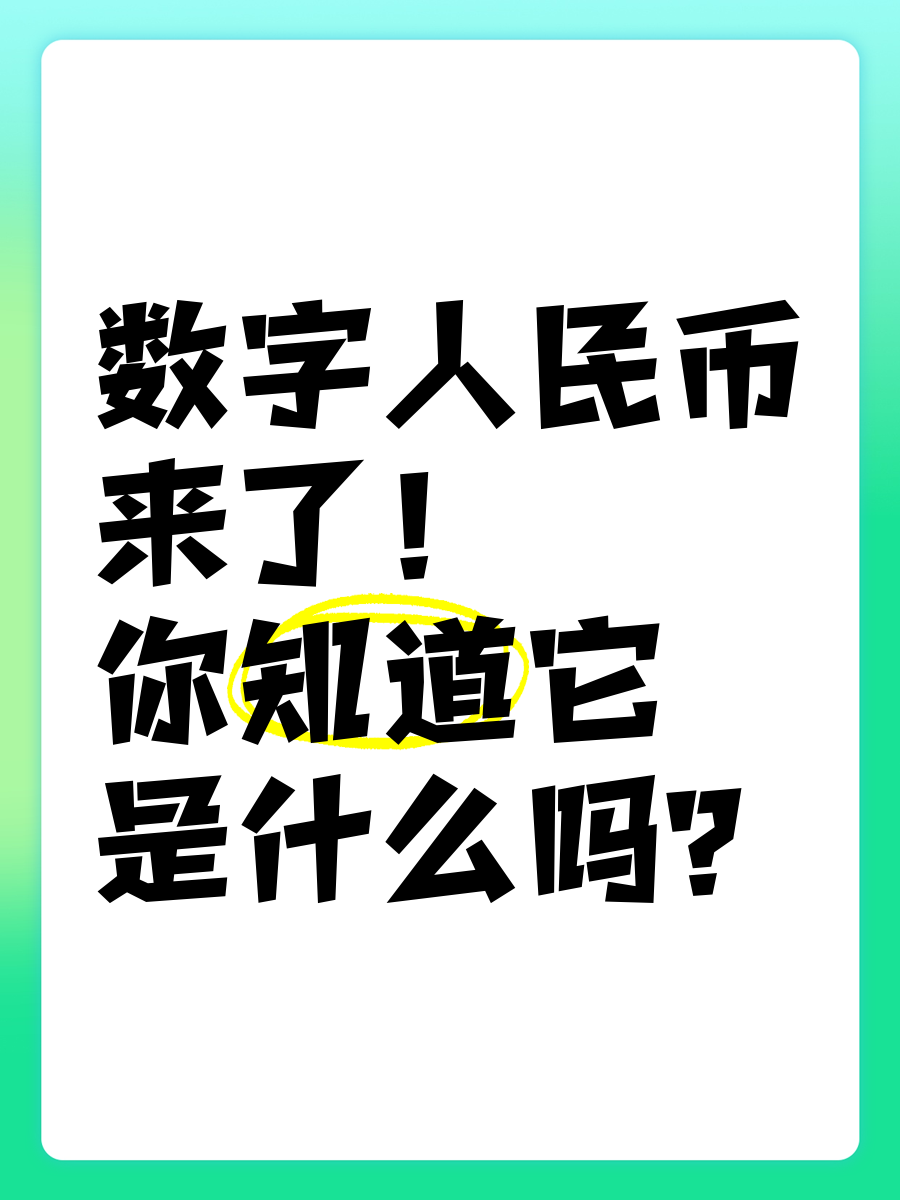 关于数字货币(关于数字货币处置工作的意见) 关于数字货币(关于数字货币处置工作的意见)