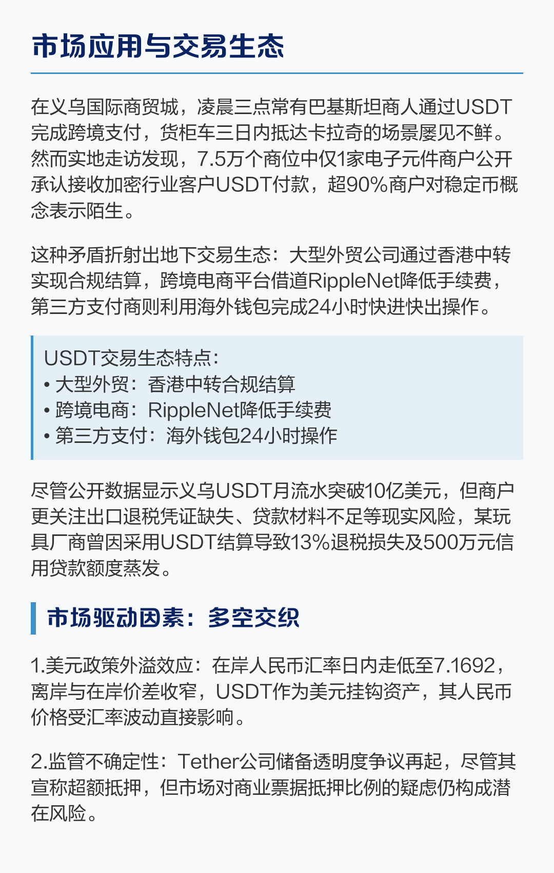 usdt流通(一口高压锅划拳歌视频)