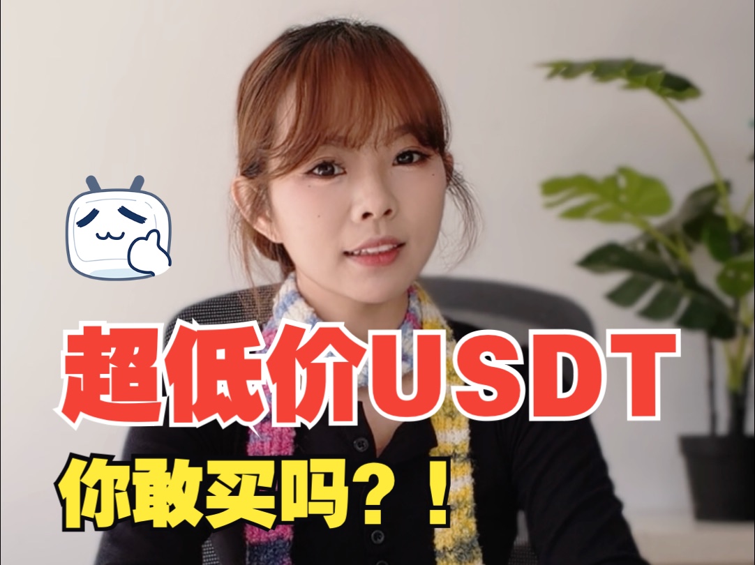 usdt视频(usdt to cny)