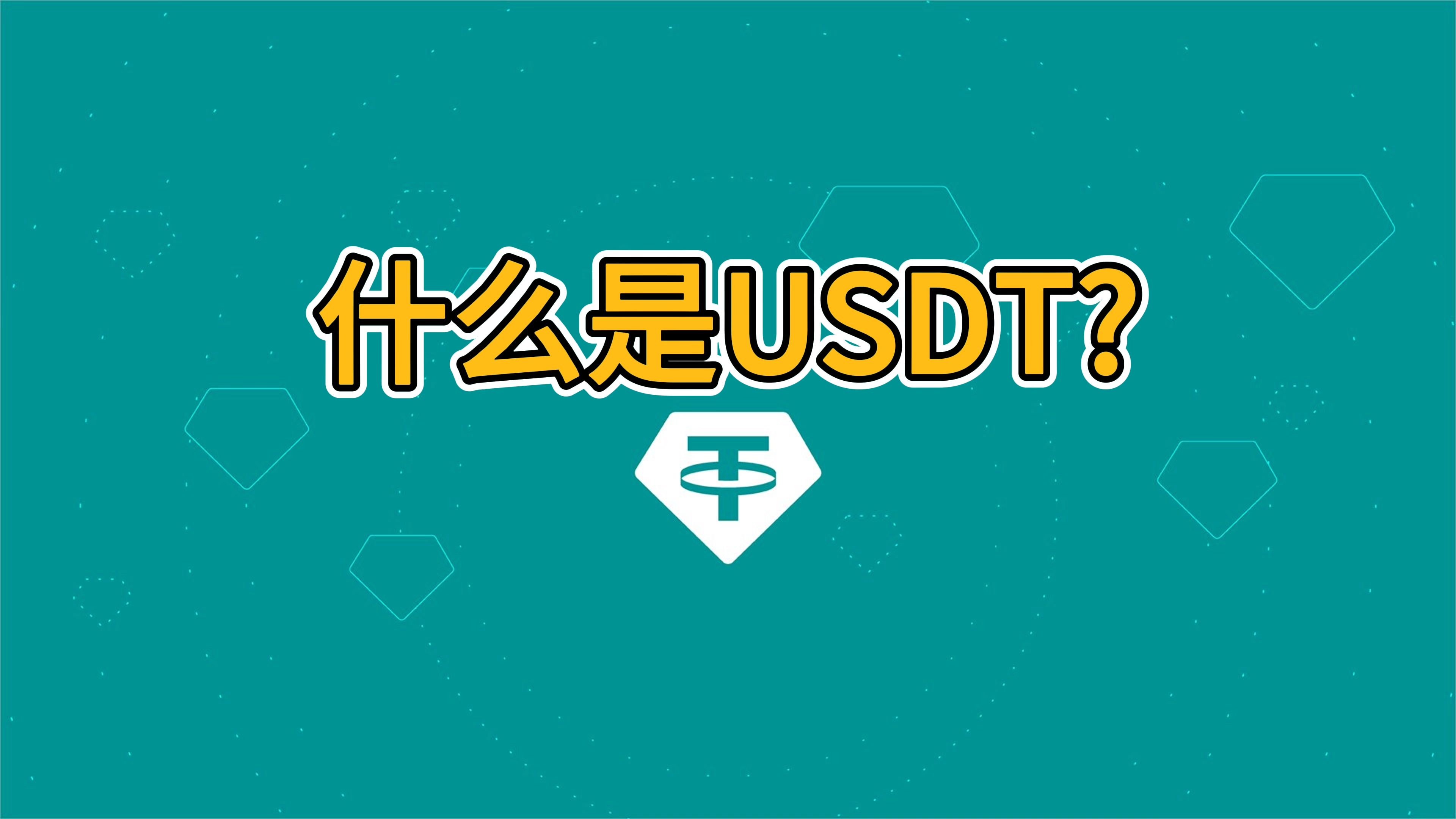 usdt视频(usdt to cny)