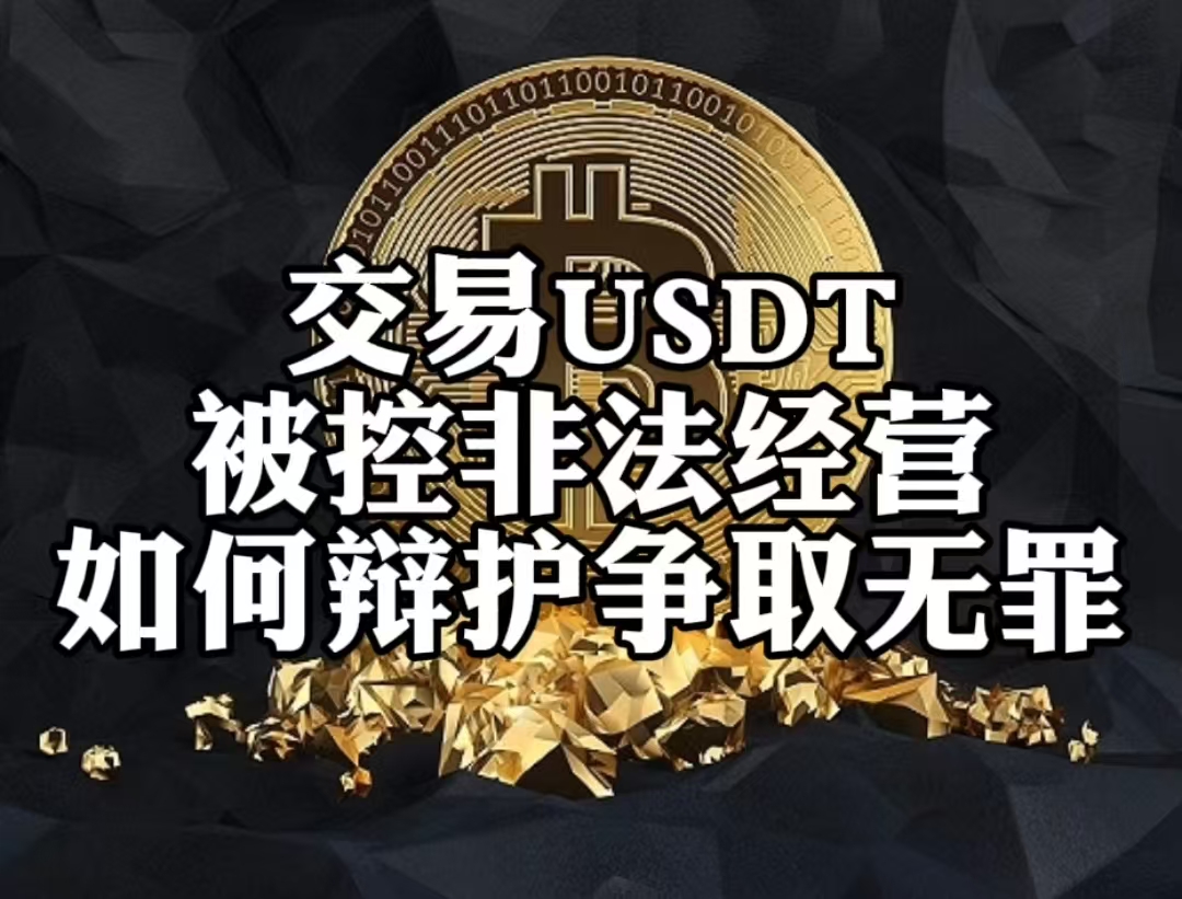usdt是啥(USDT是啥玩意)