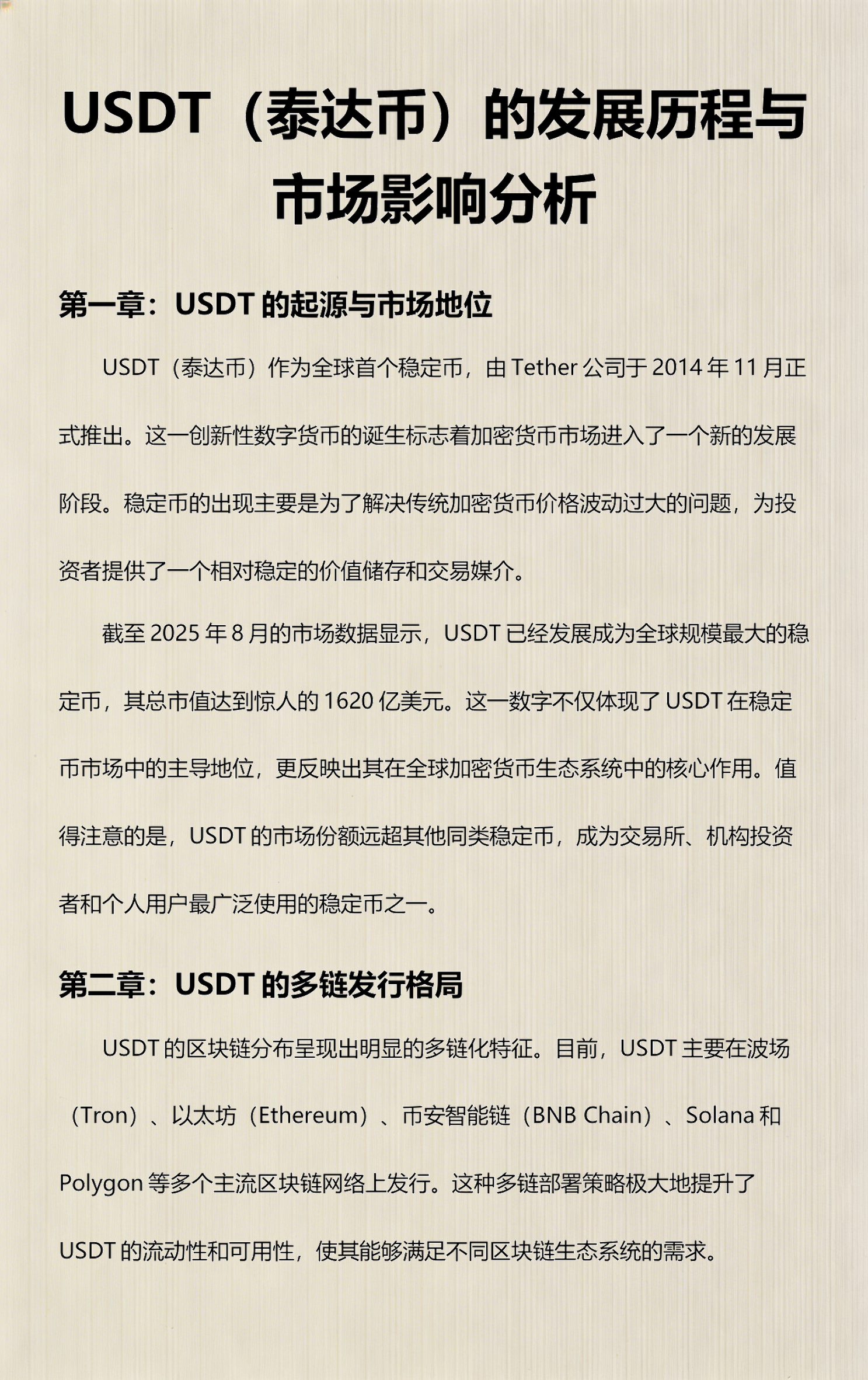 usdt数字货币(USDT加密货币下载)